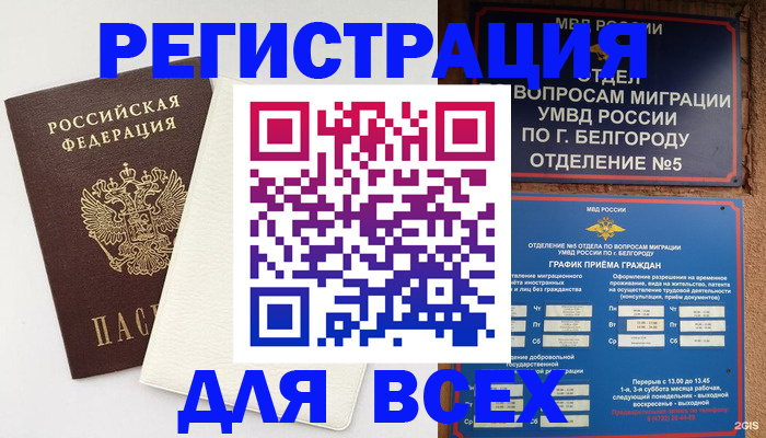 прописка регистрация в Ижевске